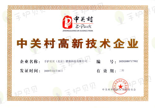 小兒推拿創(chuàng)新企業(yè)“手護(hù)貝貝”榮獲北京市新技術(shù)新產(chǎn)品證書(shū)